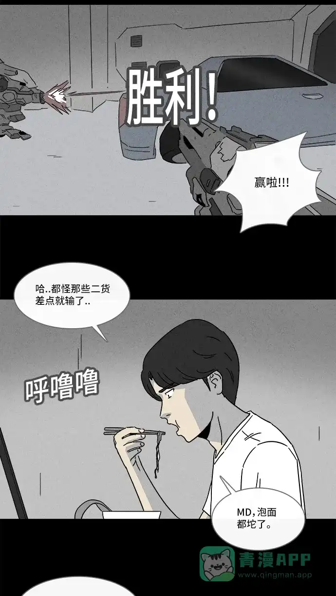奇奇怪怪 [第154话] 瞬间移动器 #3 第15页