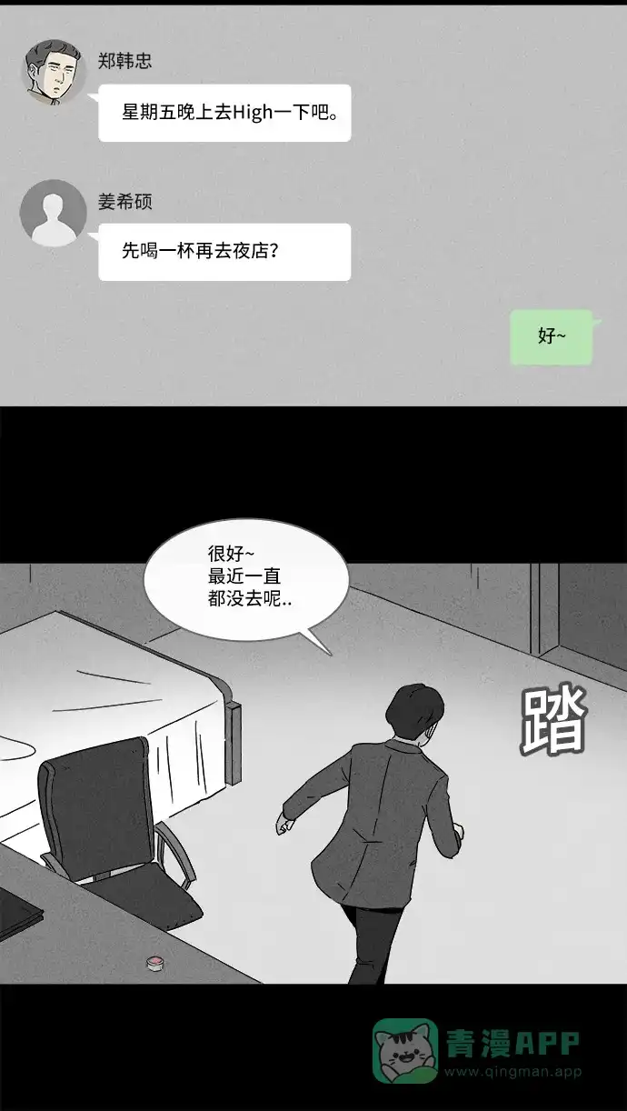 奇奇怪怪 [第154话] 瞬间移动器 #3 第17页