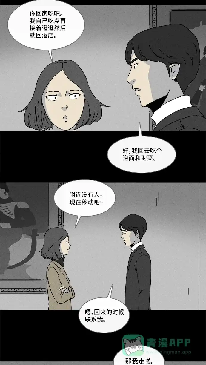 奇奇怪怪 [第154话] 瞬间移动器 #3 第5页