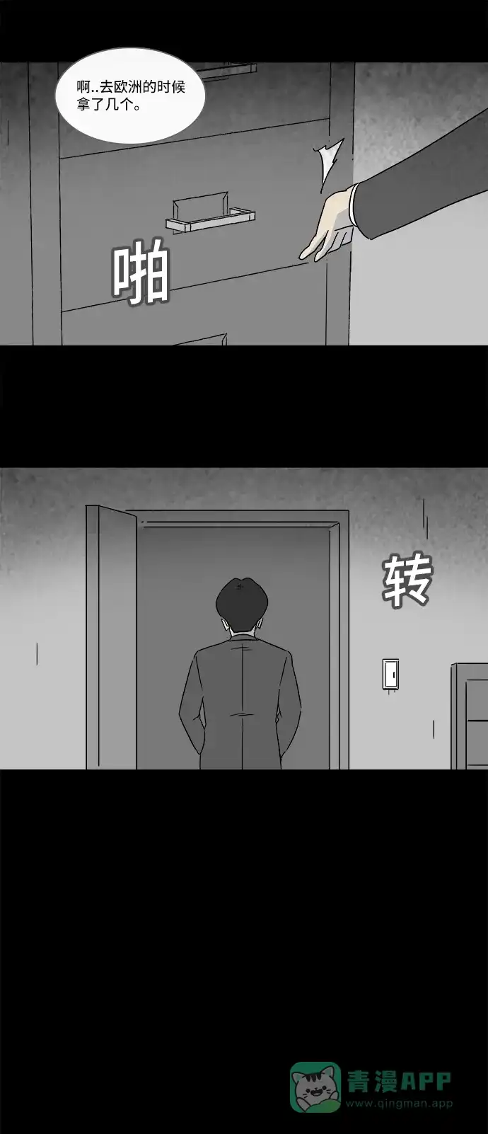 奇奇怪怪 [第154话] 瞬间移动器 #3 第28页