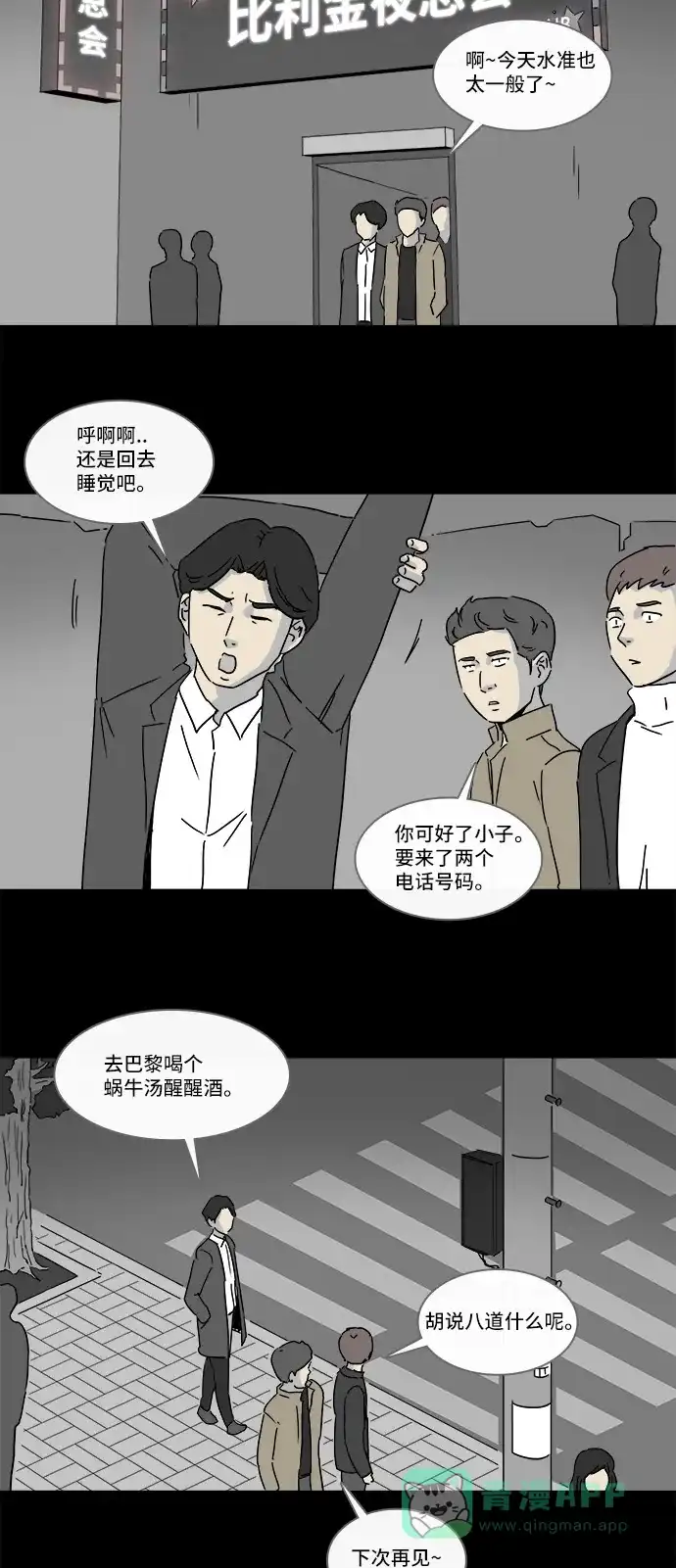 奇奇怪怪 [第154话] 瞬间移动器 #3 第30页