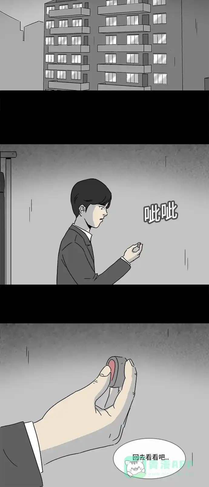 奇奇怪怪 [第154话] 瞬间移动器 #3 第32页