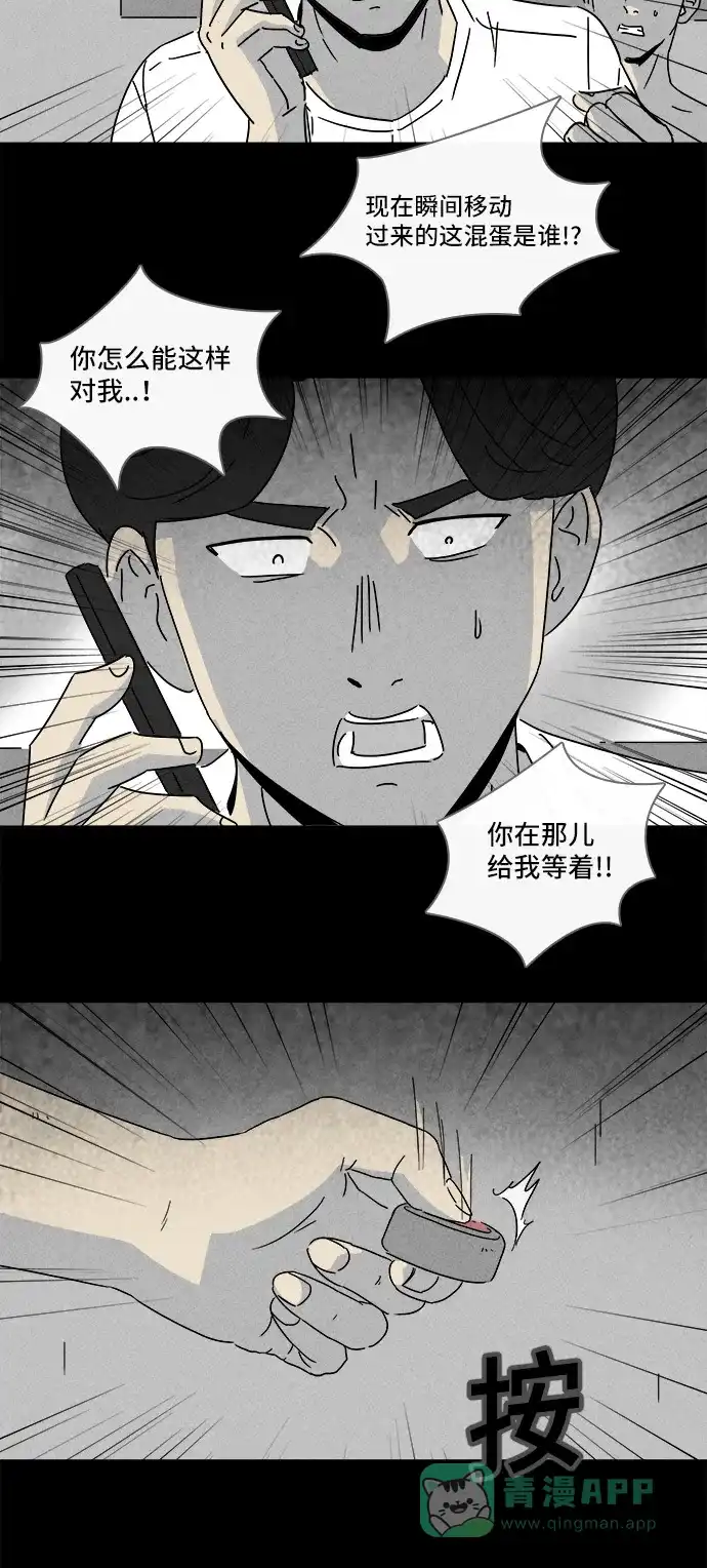 奇奇怪怪 [第155话] 瞬间移动器 #4 第17页