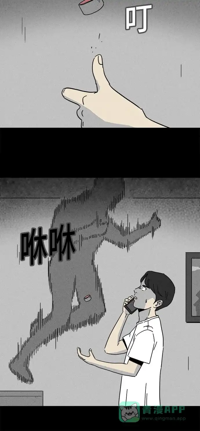 奇奇怪怪 [第155话] 瞬间移动器 #4 第14页