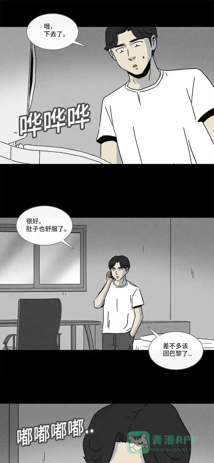 奇奇怪怪 [第155话] 瞬间移动器 #4 第11页