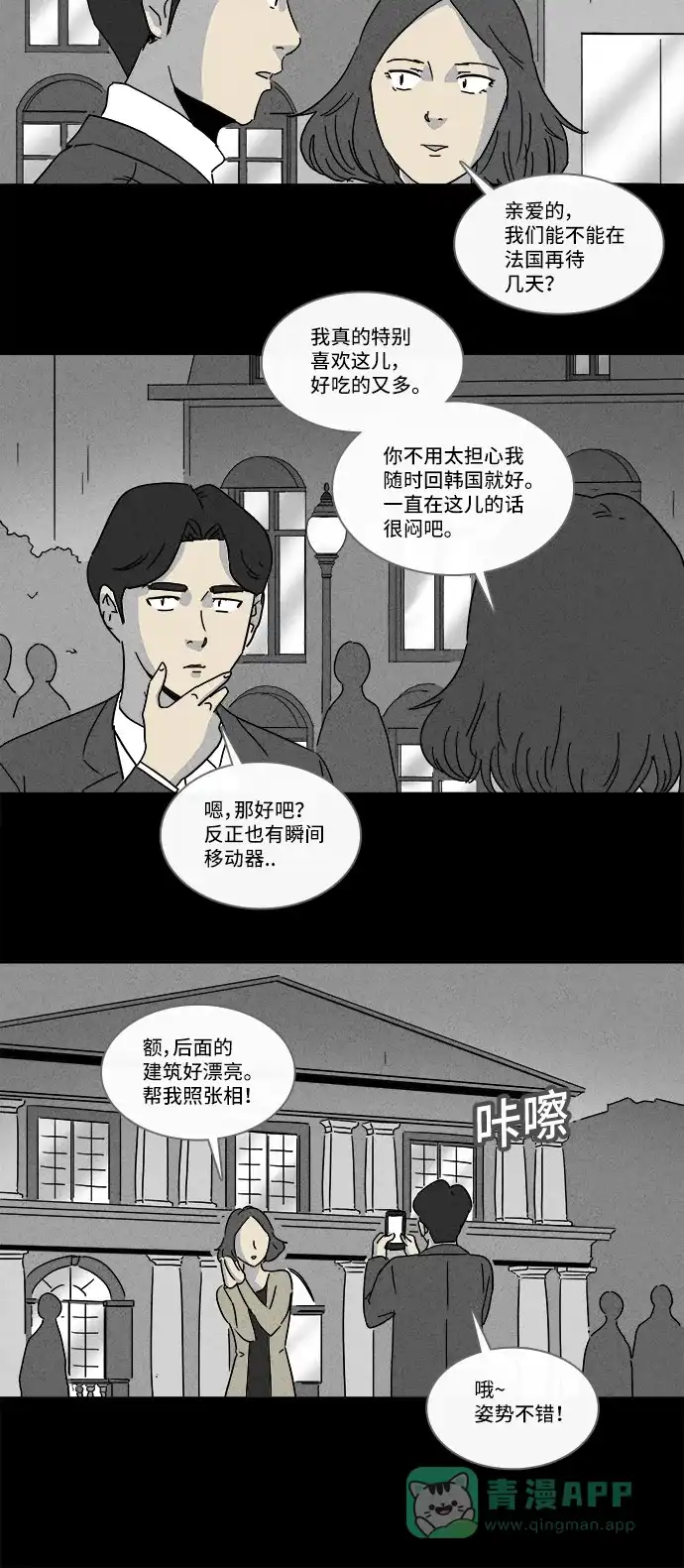 奇奇怪怪 [第155话] 瞬间移动器 #4 第6页