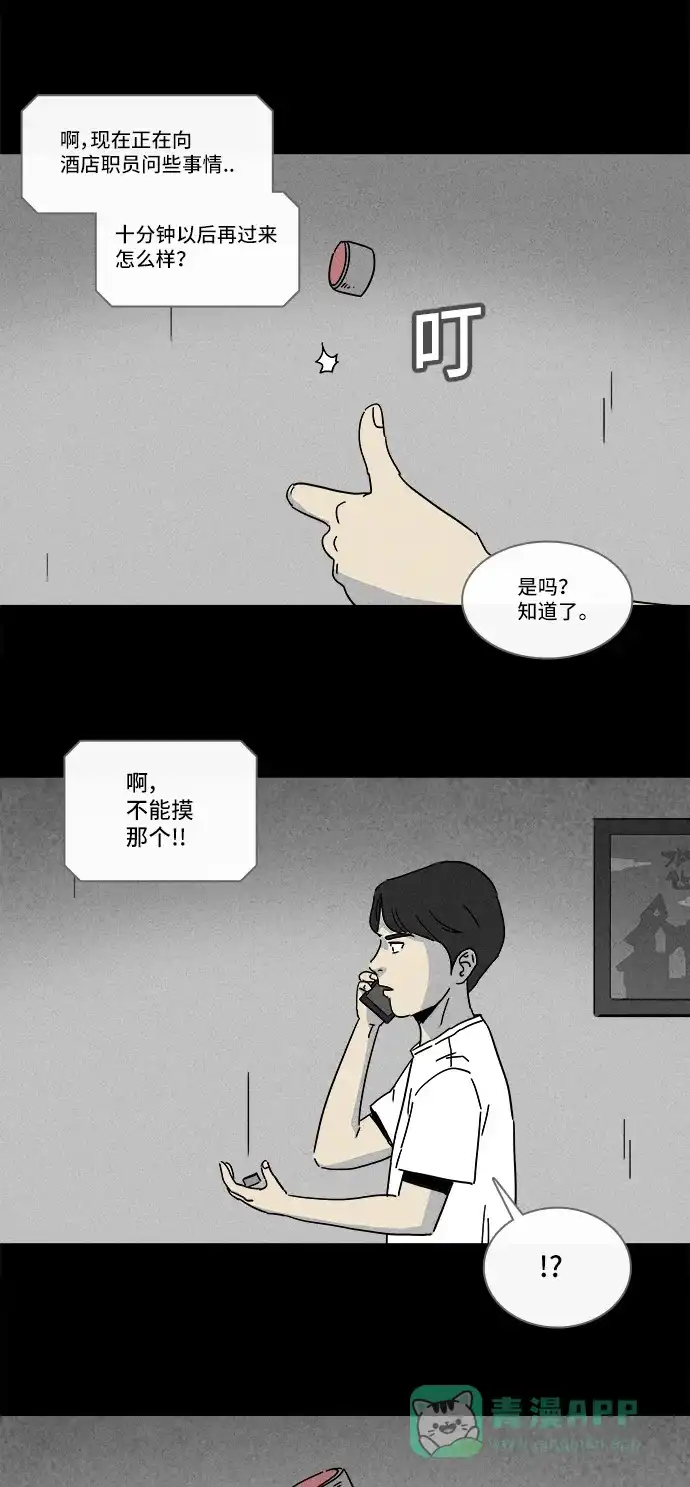 奇奇怪怪 [第155话] 瞬间移动器 #4 第13页