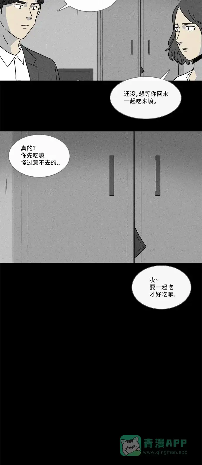奇奇怪怪 [第155话] 瞬间移动器 #4 第4页