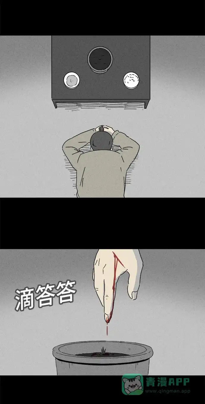 奇奇怪怪 [第156话] 魔血草 #1 第20页