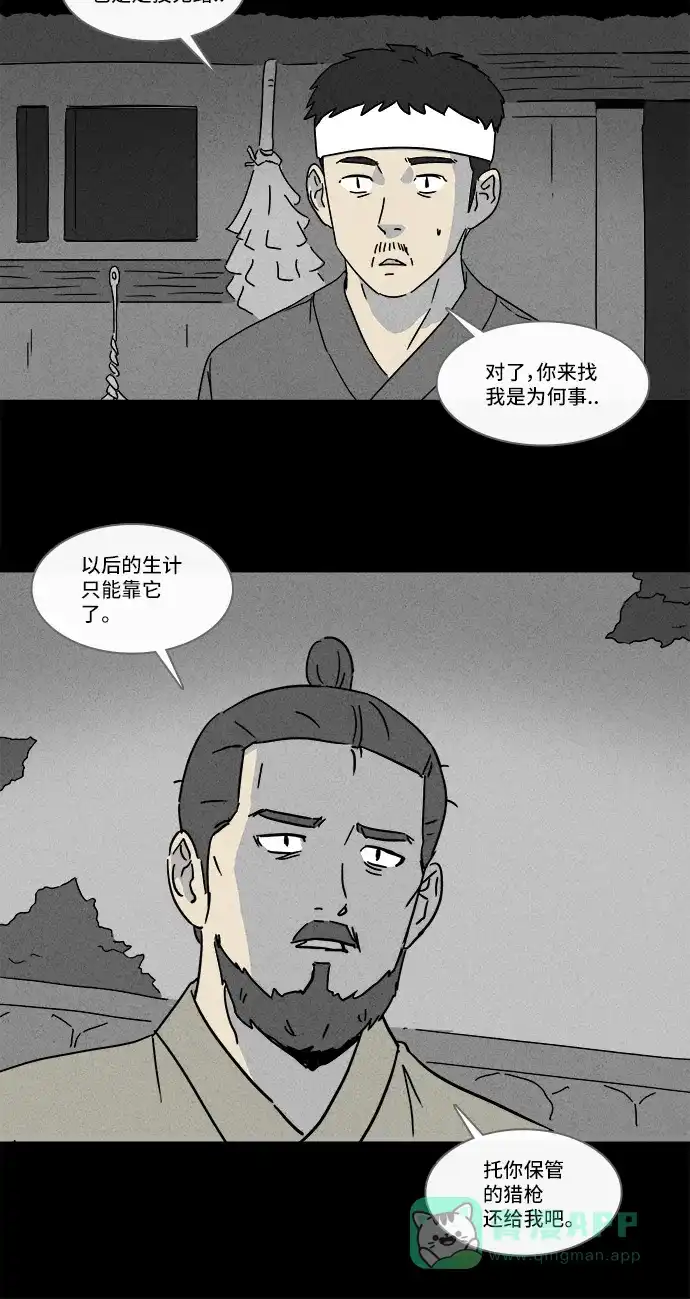 奇奇怪怪 [第156话] 魔血草 #1 第24页
