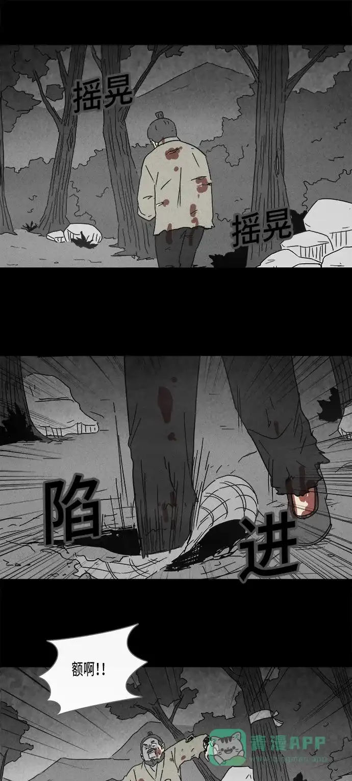 奇奇怪怪 [第156话] 魔血草 #1 第7页