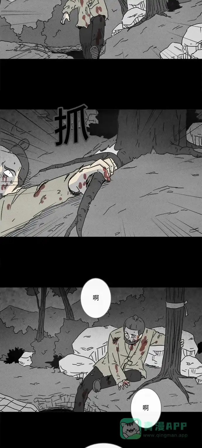 奇奇怪怪 [第156话] 魔血草 #1 第8页
