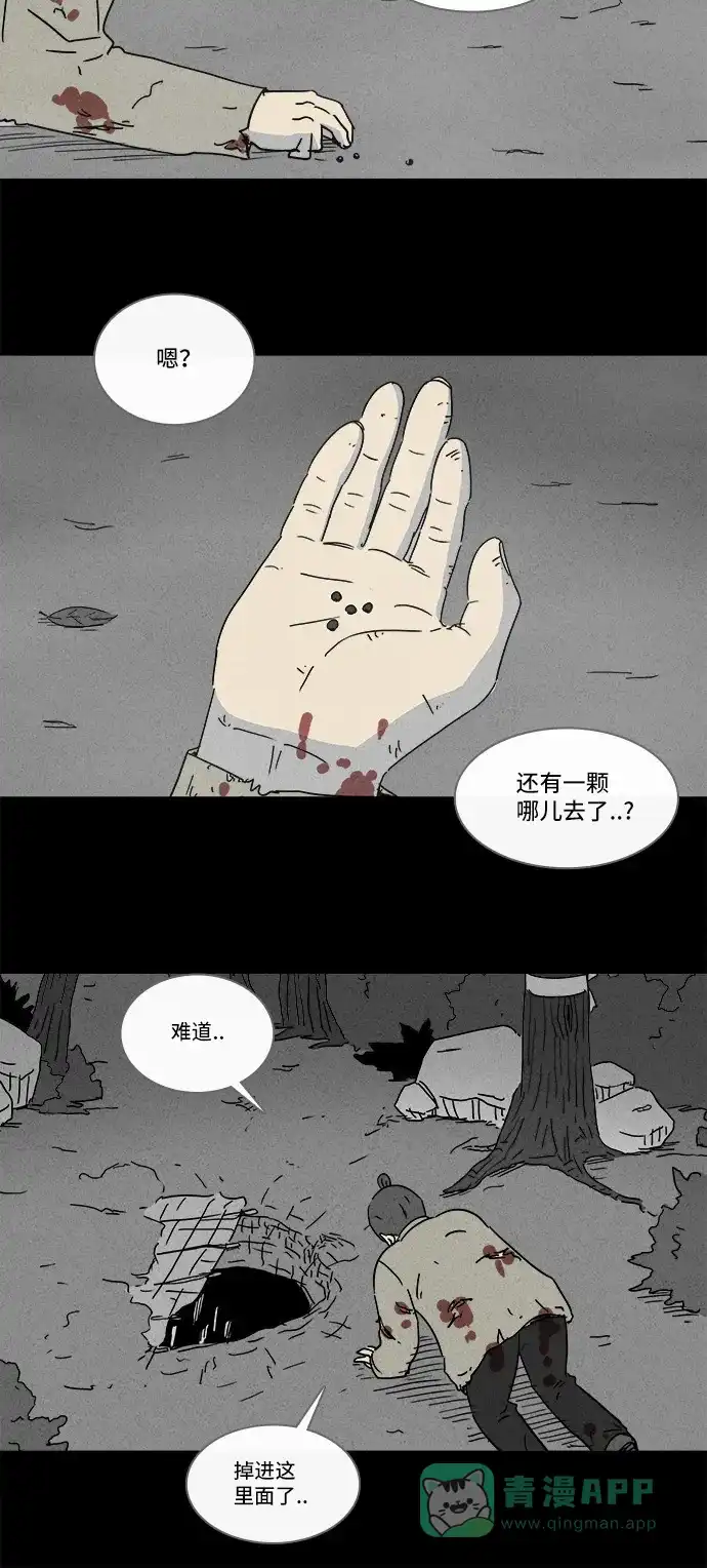 奇奇怪怪 [第156话] 魔血草 #1 第10页