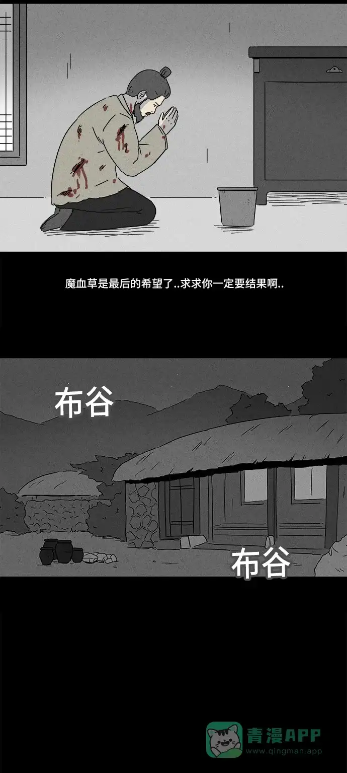 奇奇怪怪 [第156话] 魔血草 #1 第16页