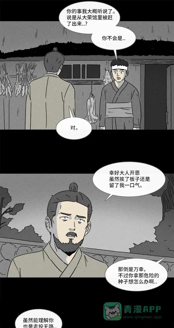 奇奇怪怪 [第156话] 魔血草 #1 第23页