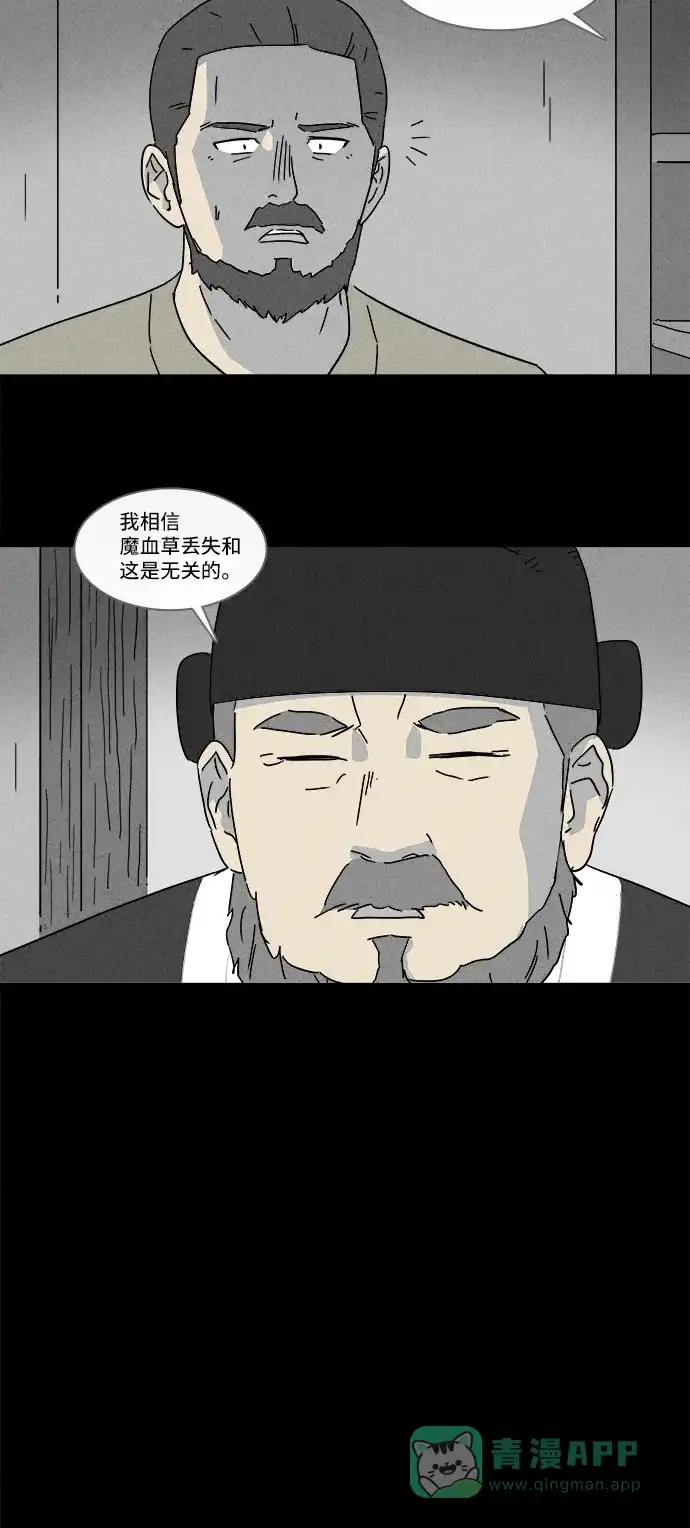 奇奇怪怪 [第156话] 魔血草 #1 第5页
