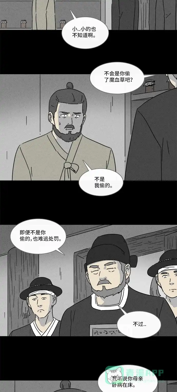 奇奇怪怪 [第156话] 魔血草 #1 第4页