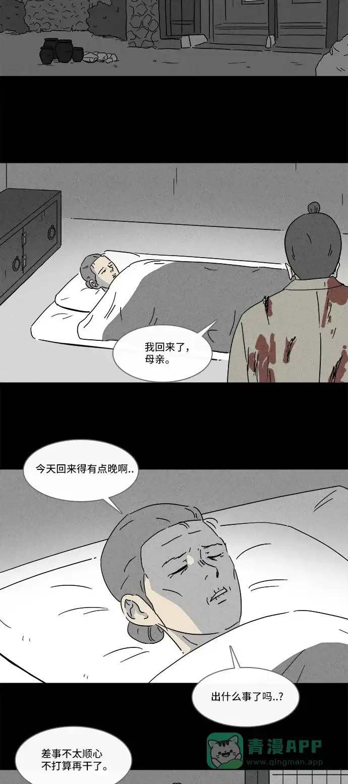 奇奇怪怪 [第156话] 魔血草 #1 第13页