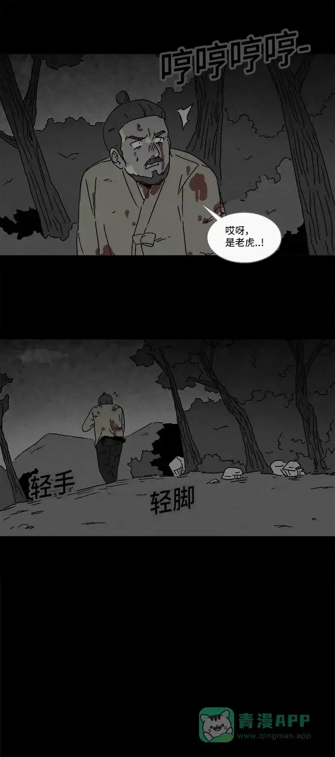 奇奇怪怪 [第156话] 魔血草 #1 第11页