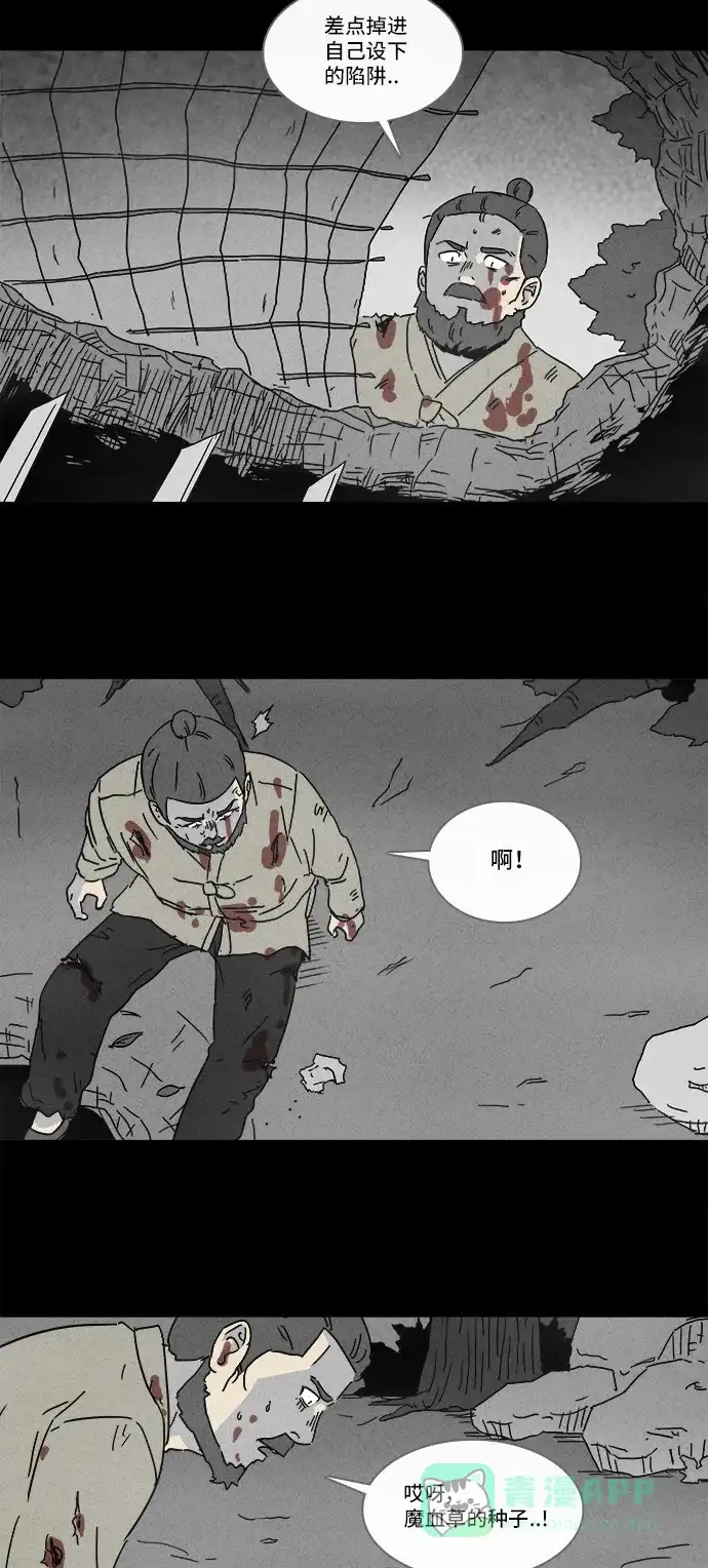 奇奇怪怪 [第156话] 魔血草 #1 第9页