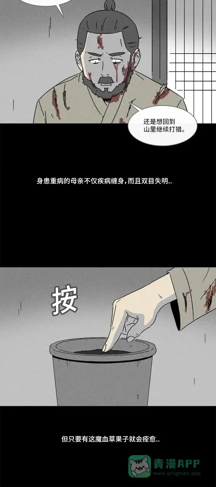 奇奇怪怪 [第156话] 魔血草 #1 第14页