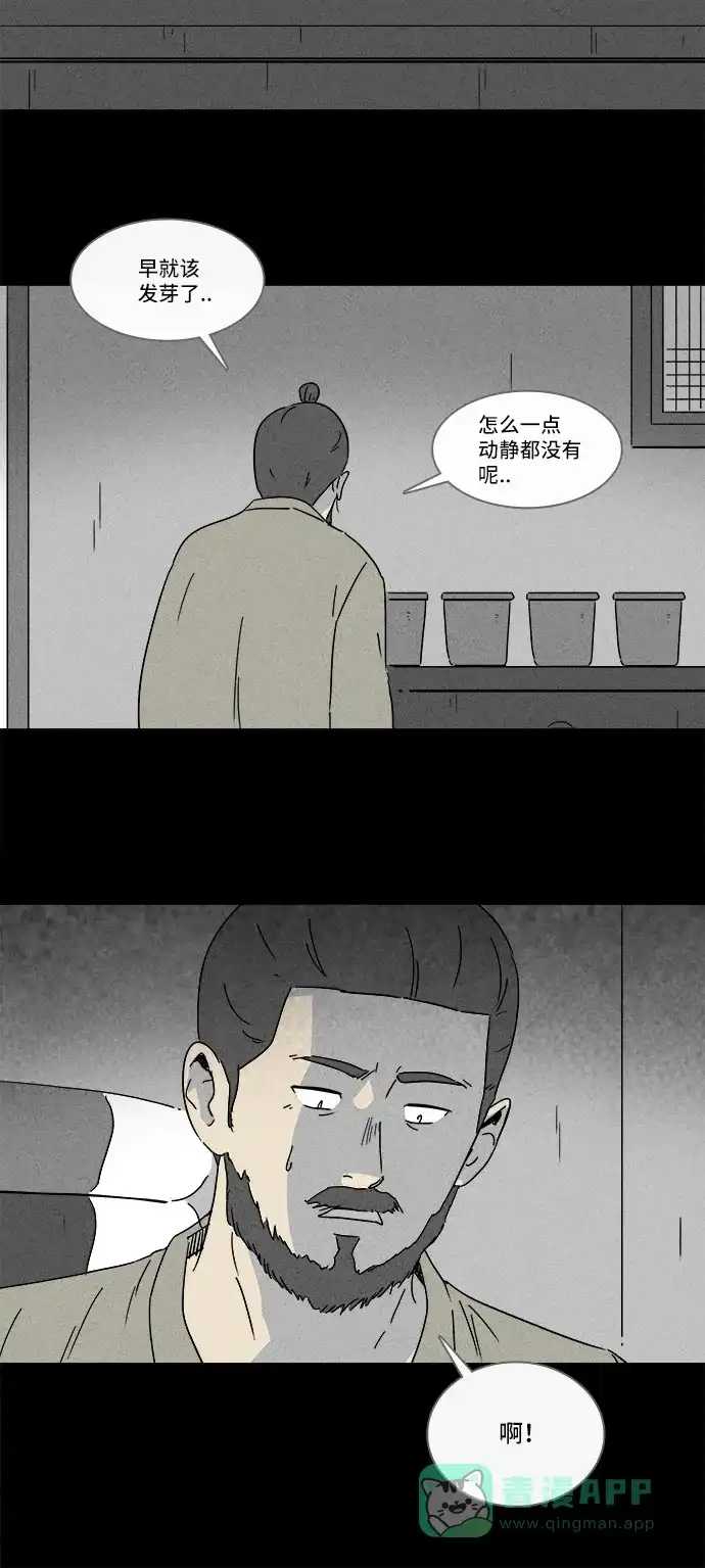 奇奇怪怪 [第156话] 魔血草 #1 第18页