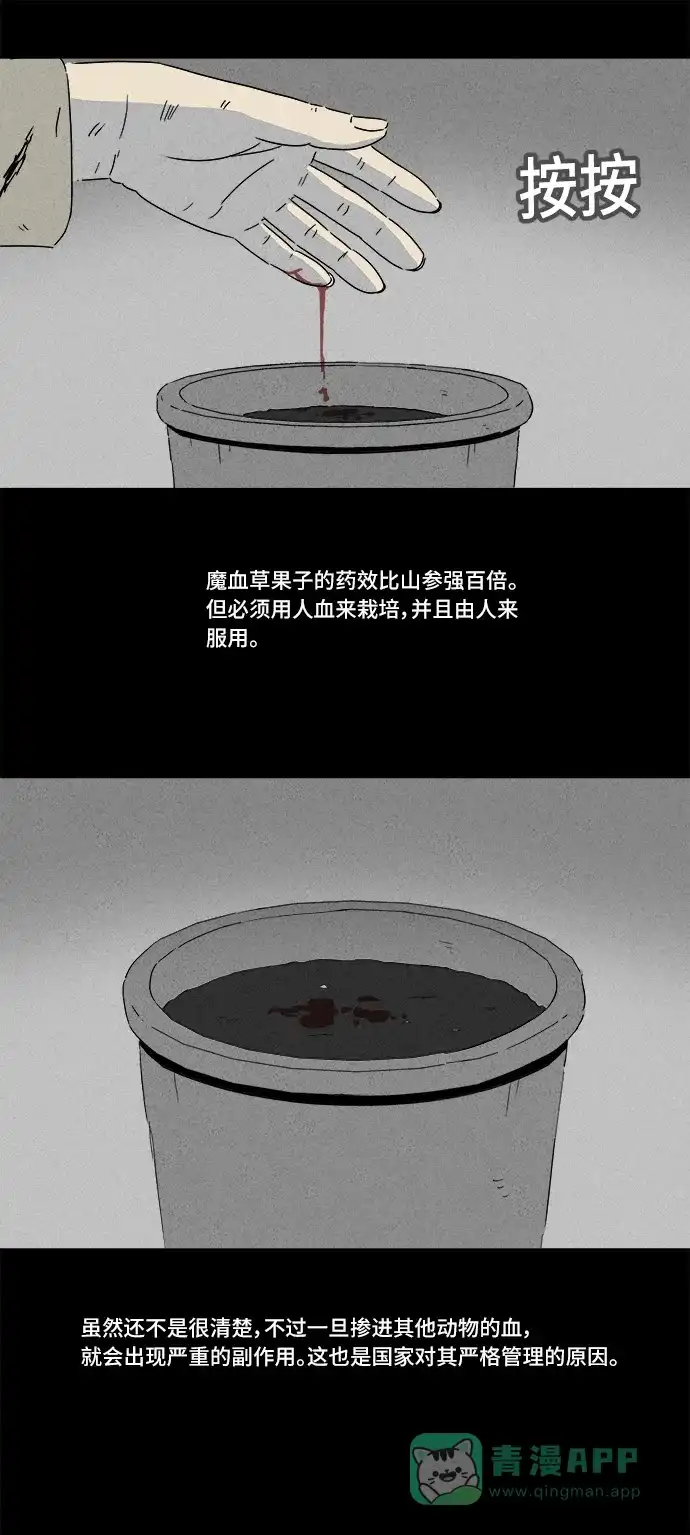 奇奇怪怪 [第156话] 魔血草 #1 第15页