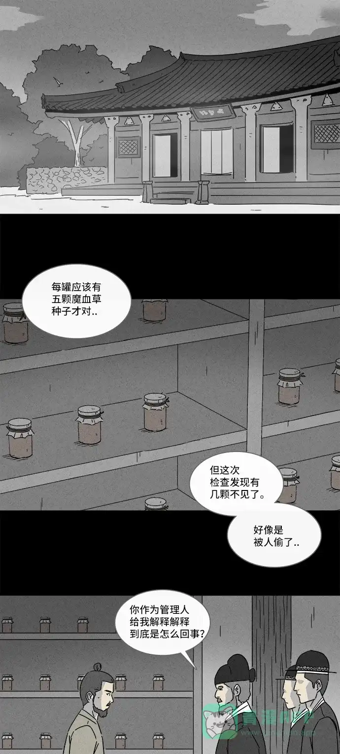 奇奇怪怪 [第156话] 魔血草 #1 第3页
