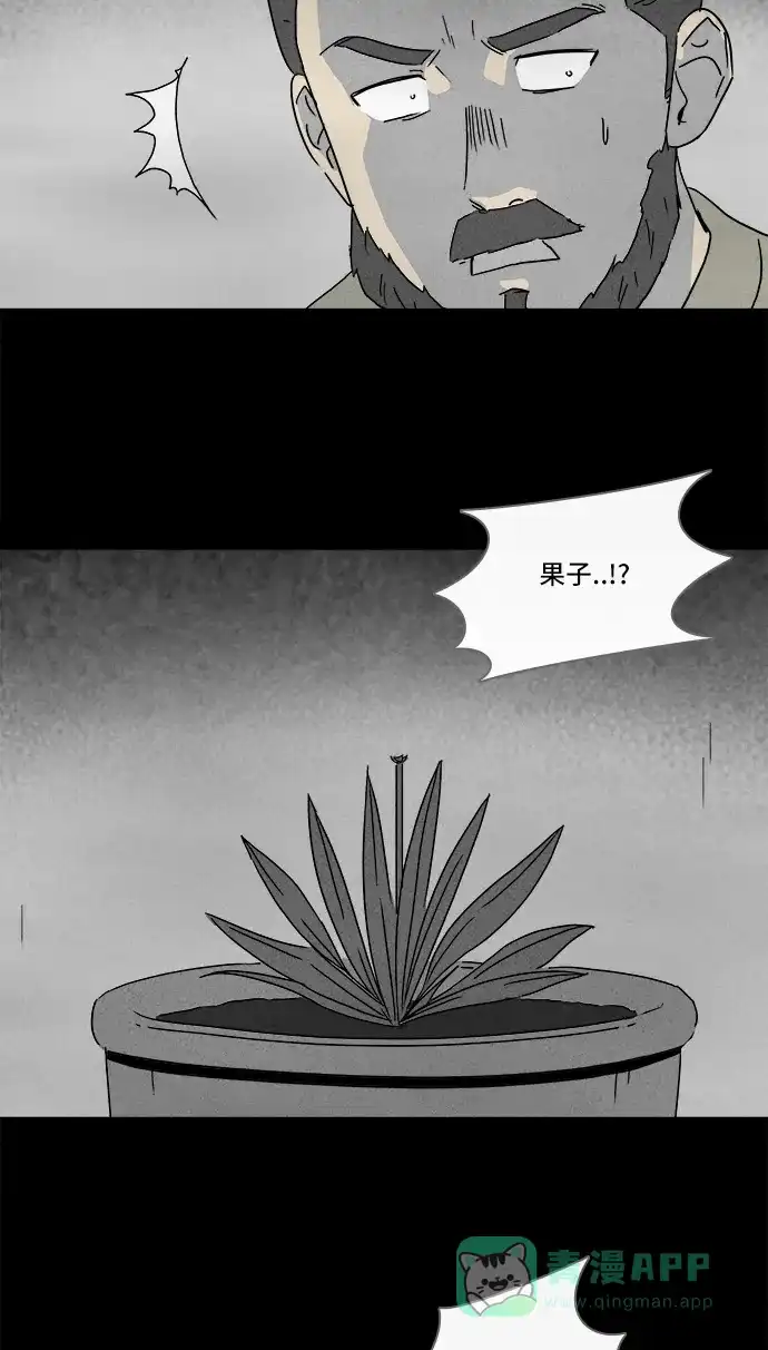 奇奇怪怪 [第157话] 魔血草 #2 第20页