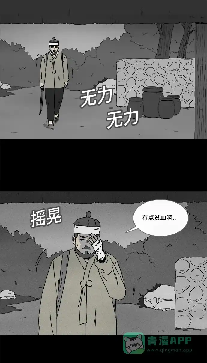 奇奇怪怪 [第157话] 魔血草 #2 第18页