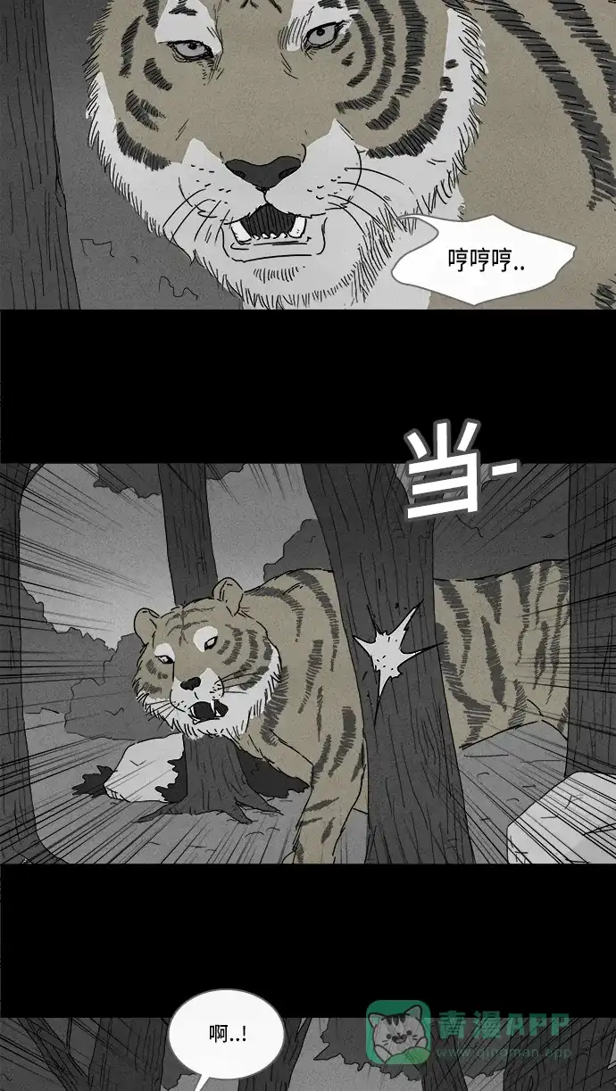奇奇怪怪 [第157话] 魔血草 #2 第6页