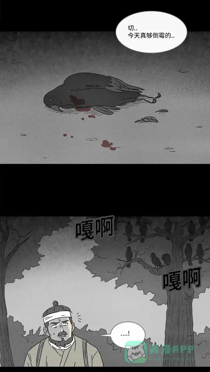 奇奇怪怪 [第157话] 魔血草 #2 第11页