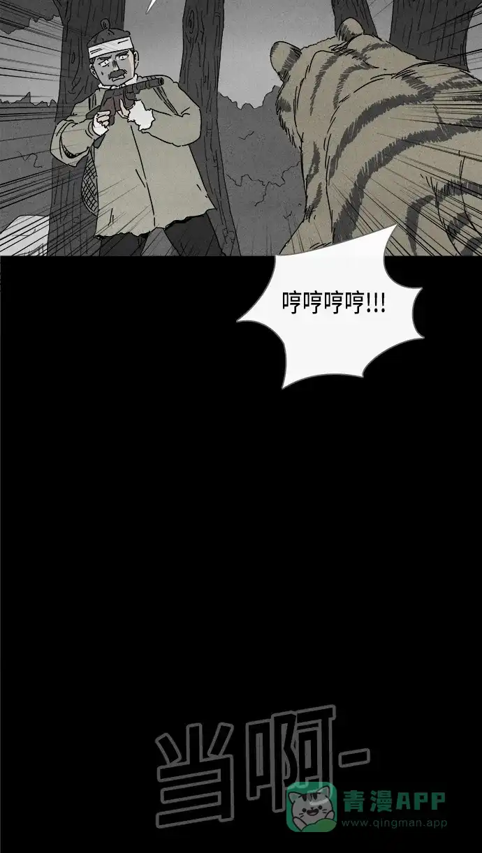 奇奇怪怪 [第157话] 魔血草 #2 第7页