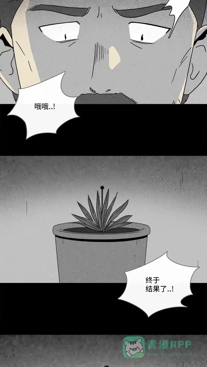 奇奇怪怪 [第157话] 魔血草 #2 第16页