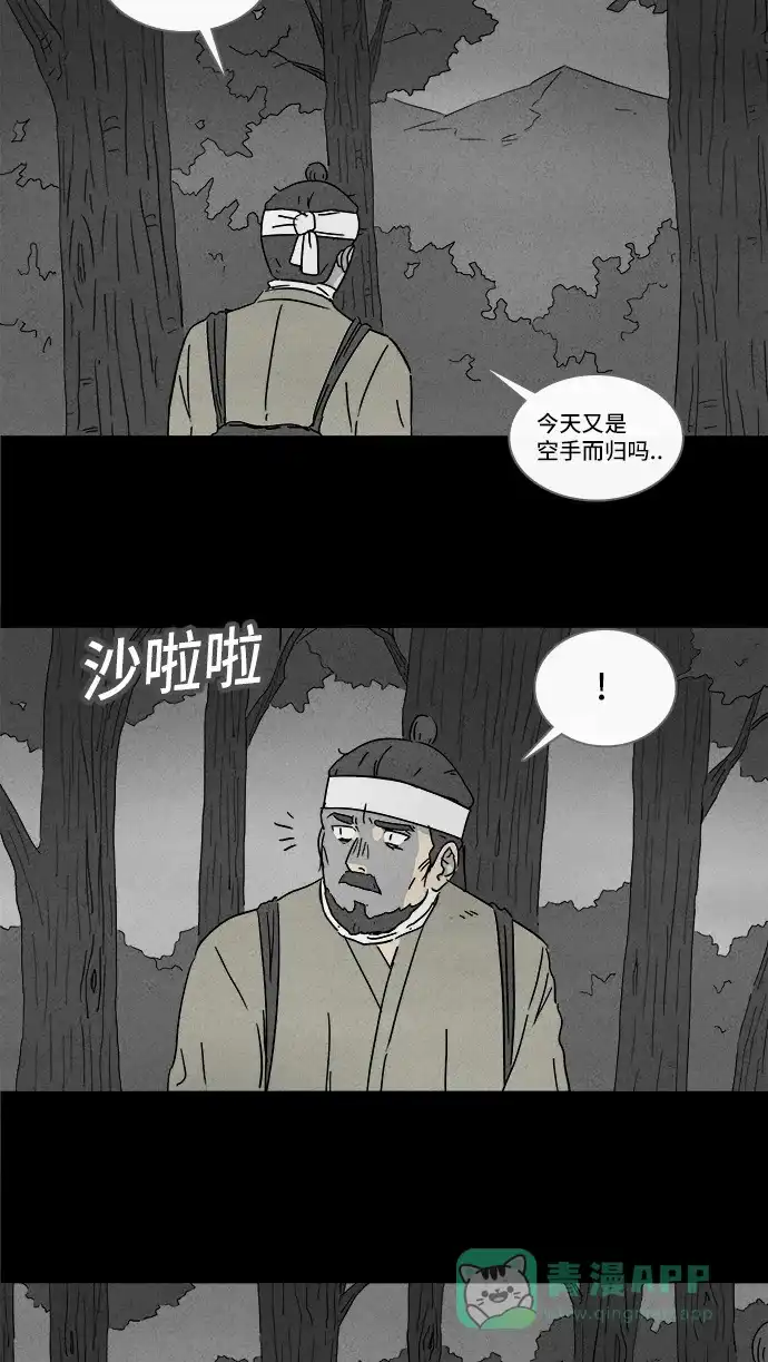 奇奇怪怪 [第157话] 魔血草 #2 第4页