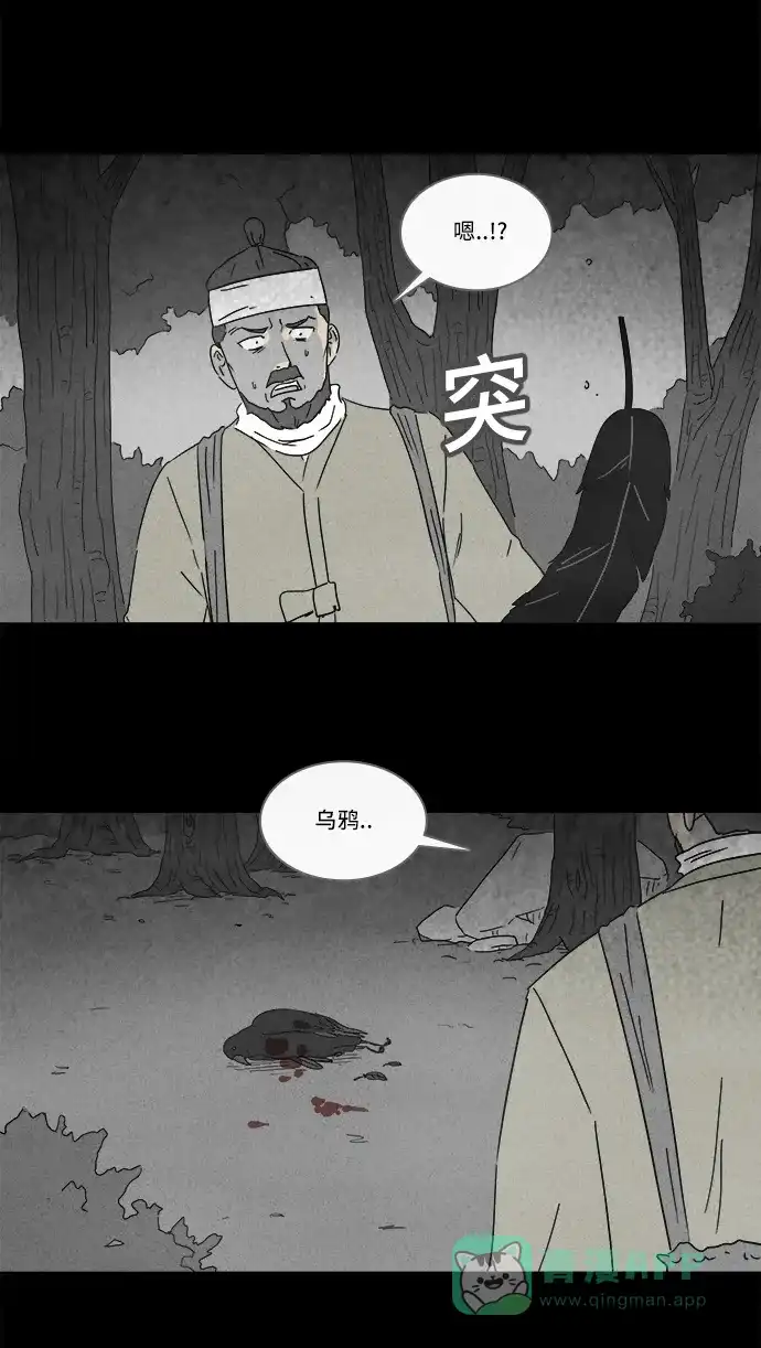 奇奇怪怪 [第157话] 魔血草 #2 第10页