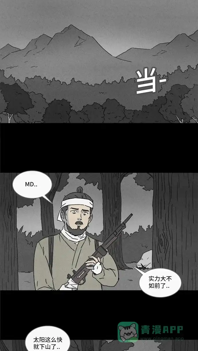 奇奇怪怪 [第157话] 魔血草 #2 第3页