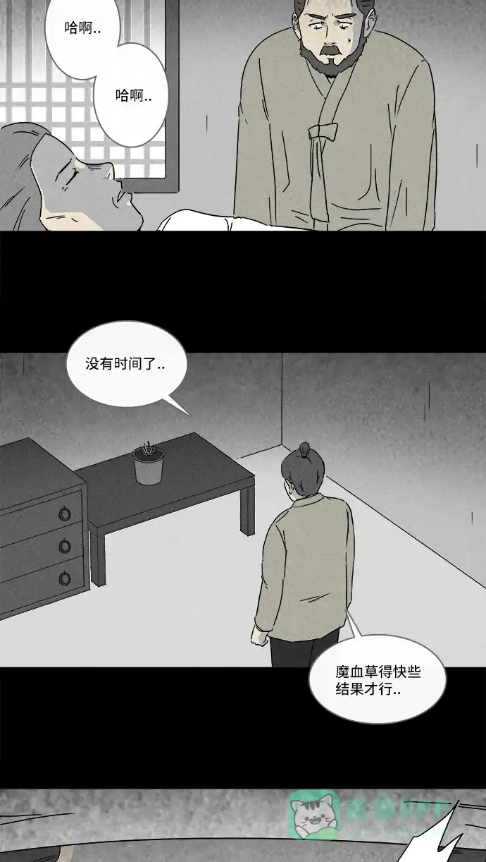 奇奇怪怪 [第157话] 魔血草 #2 第15页