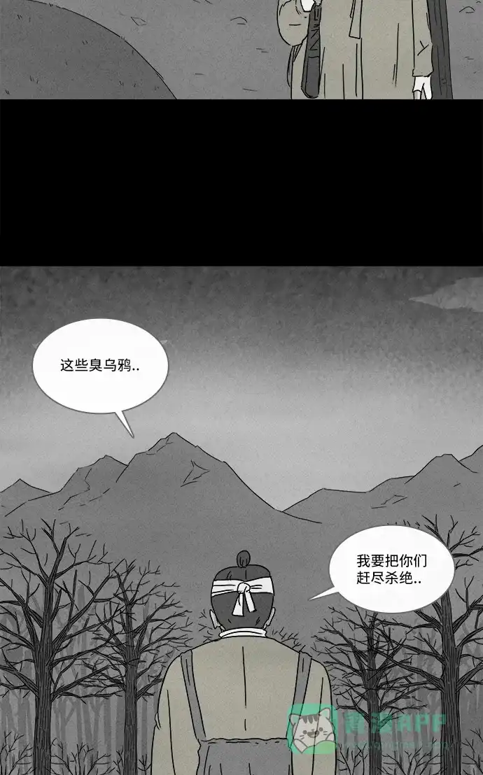 奇奇怪怪 [第157话] 魔血草 #2 第27页
