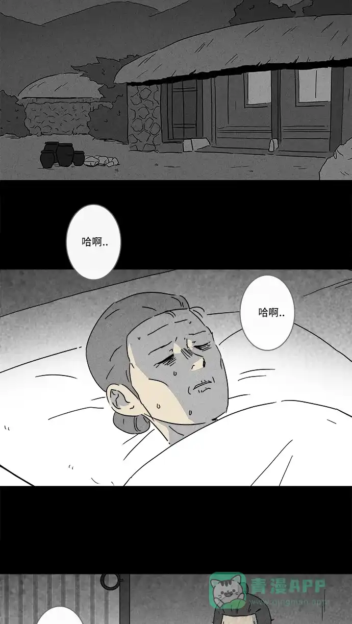 奇奇怪怪 [第157话] 魔血草 #2 第14页