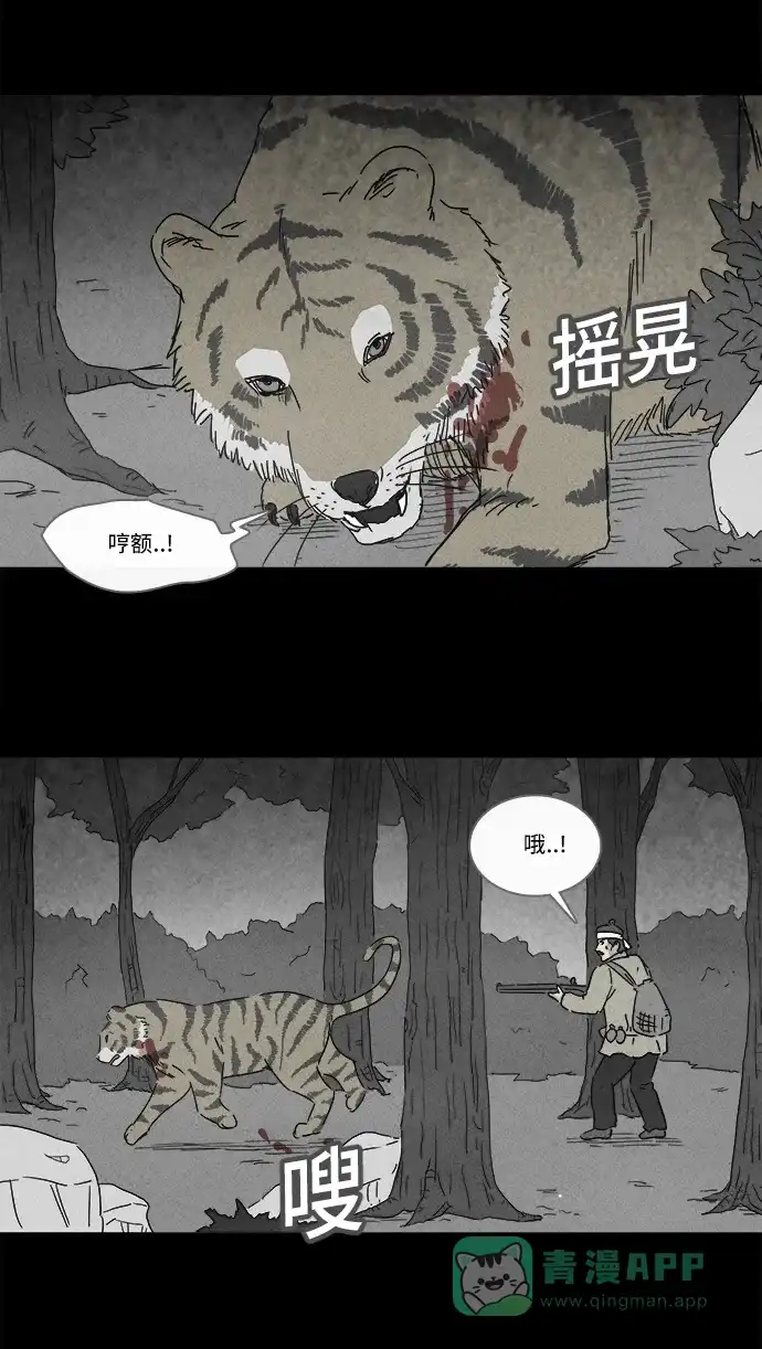 奇奇怪怪 [第157话] 魔血草 #2 第8页