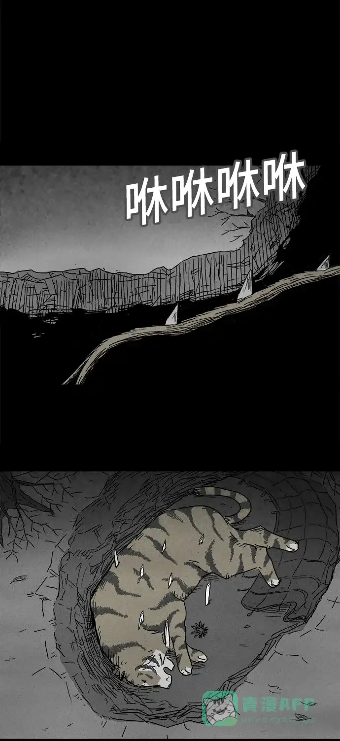 奇奇怪怪 [第158话] 魔血草 #3 第21页