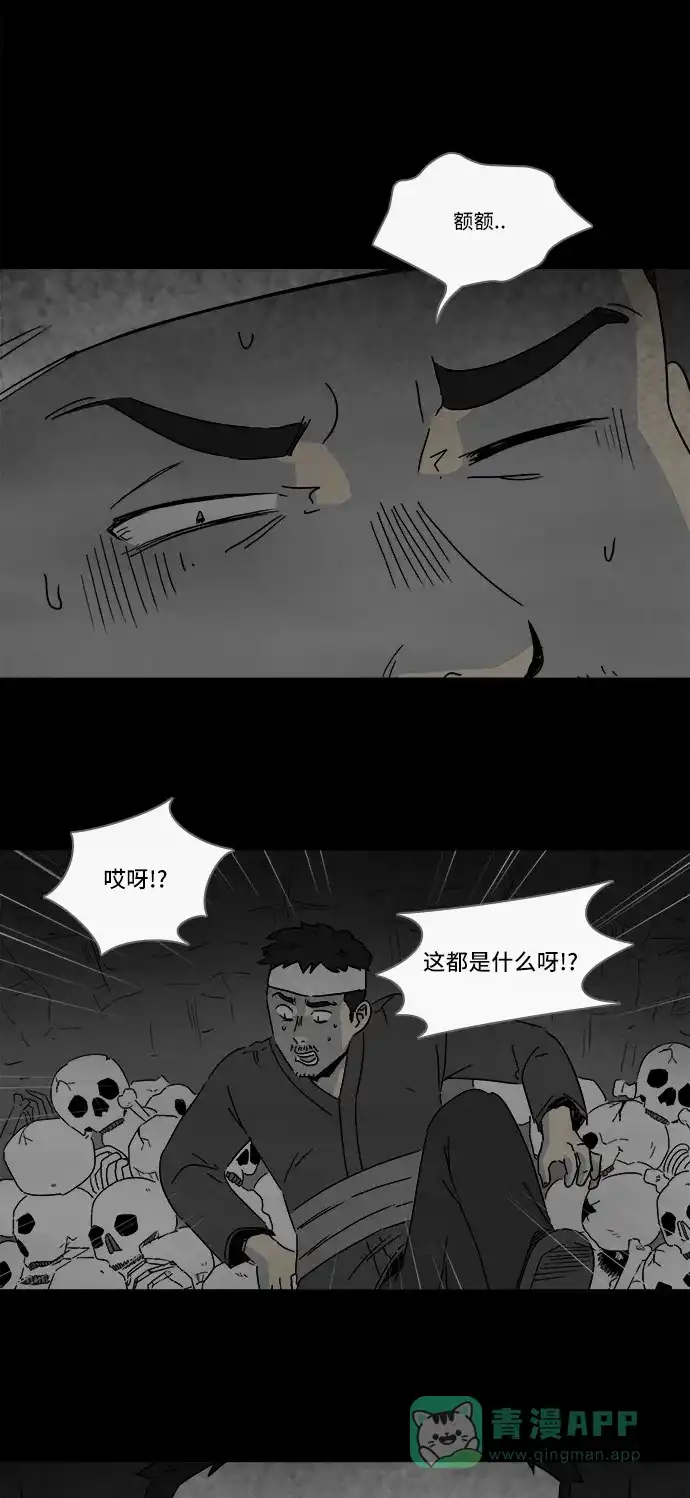 奇奇怪怪 [第158话] 魔血草 #3 第29页