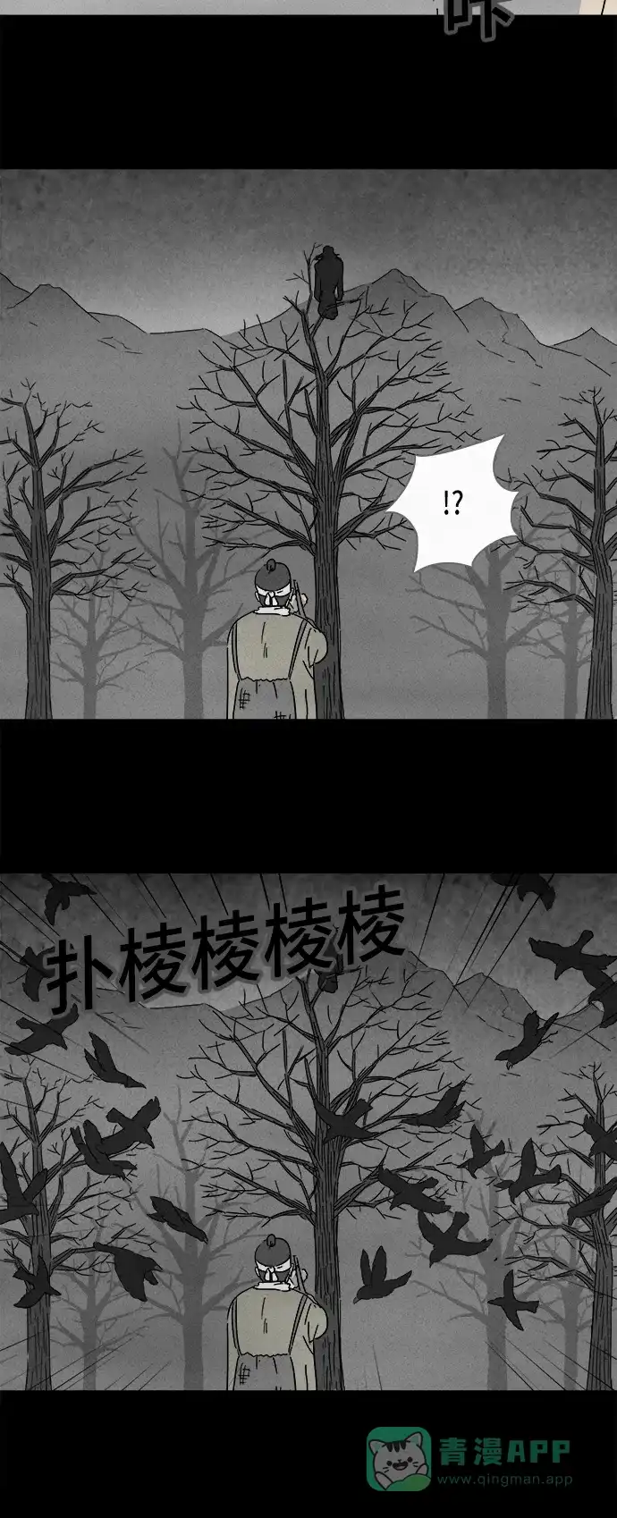 奇奇怪怪 [第158话] 魔血草 #3 第8页