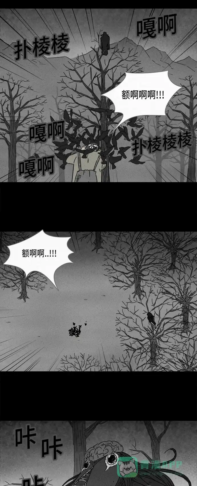 奇奇怪怪 [第158话] 魔血草 #3 第9页