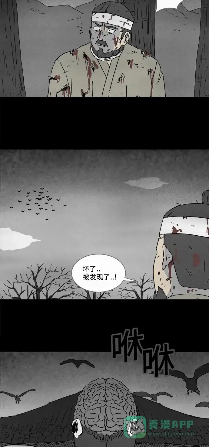 奇奇怪怪 [第158话] 魔血草 #3 第16页