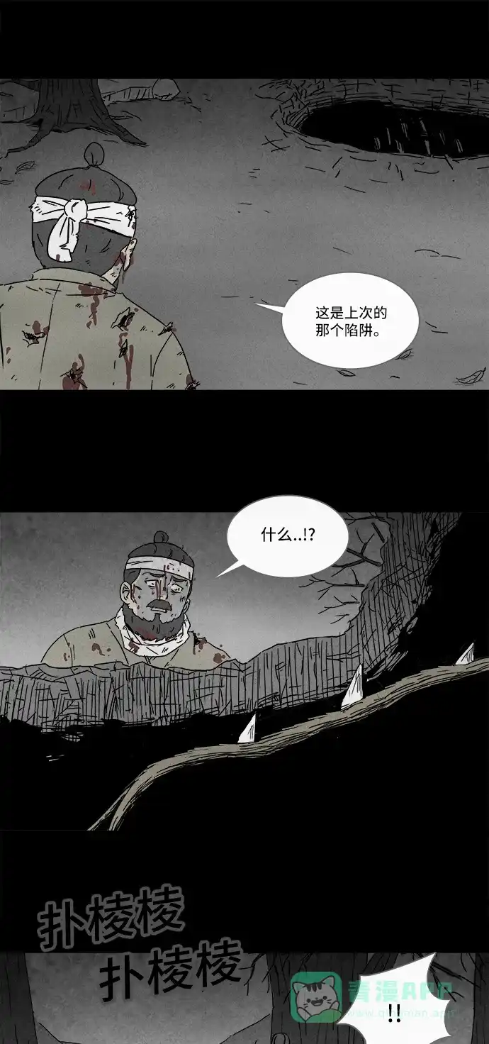 奇奇怪怪 [第158话] 魔血草 #3 第15页