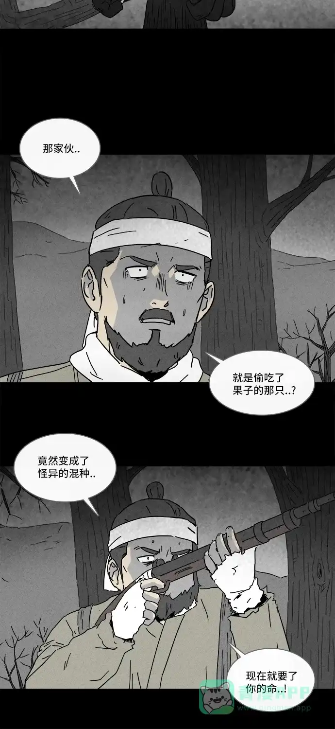 奇奇怪怪 [第158话] 魔血草 #3 第6页