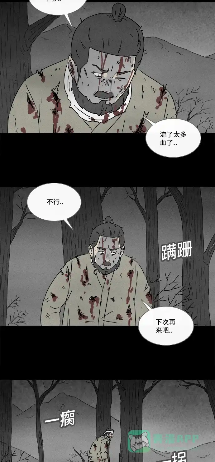奇奇怪怪 [第158话] 魔血草 #3 第13页