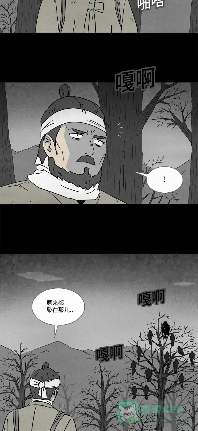奇奇怪怪 [第158话] 魔血草 #3 第4页